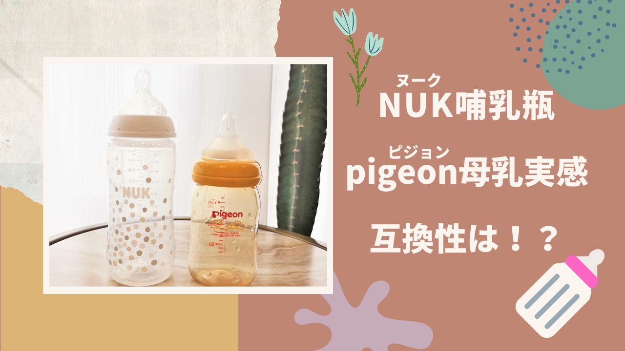 送料0円 ピジョン母乳実感哺乳瓶用 乳首 互換性