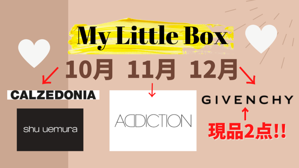 【MyLittleBox】2020年7・8月サマーボックスが大炎上！中身紹介 ...