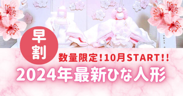 【2024年版】HAKI-白粋-お洒落でコンパクトなひな人形を購入&レビュー！